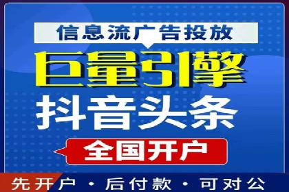 如何在短时间内成功开设信息流广告账户？——案例分享